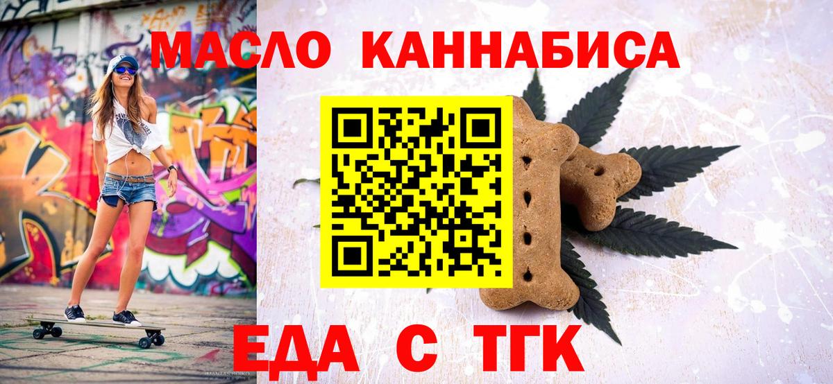 Еда ТГК марихуана  Вход с VPN  Сатка 