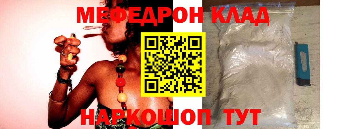 MEGA рабочий сайт  Вход с VPN  Сатка  МЯУ-МЯУ mephedrone  Мефедрон 