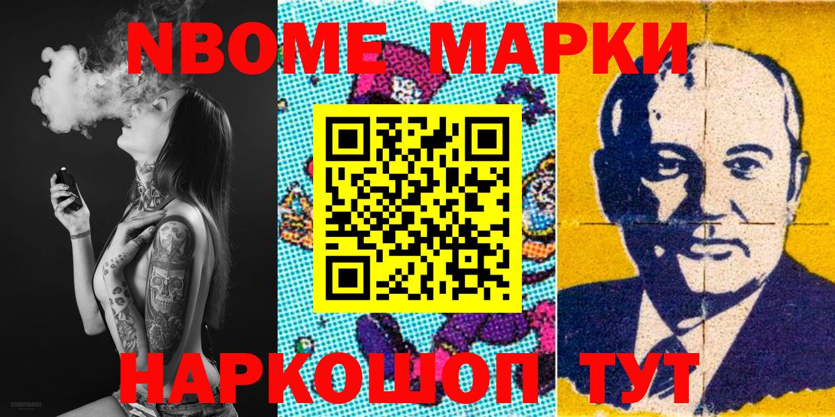 Марки NBOMe 1,8мг  Марки NBOMe 1,8мг  Вход с VPN  Сатка 