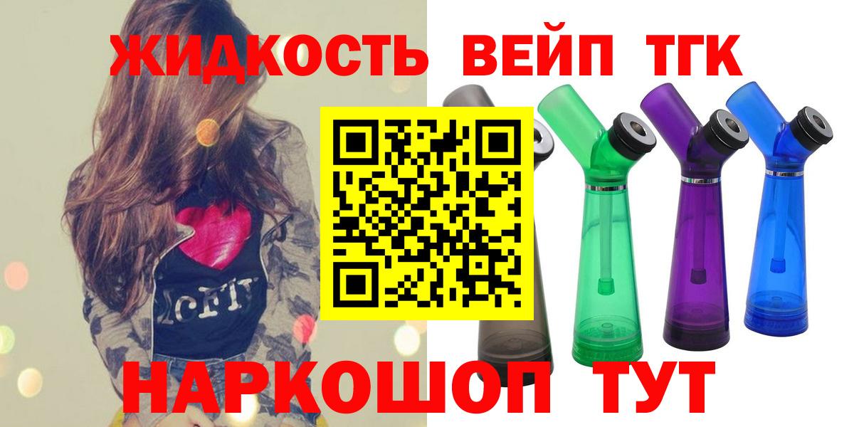 ТГК жижа  Вход с VPN  Сатка 